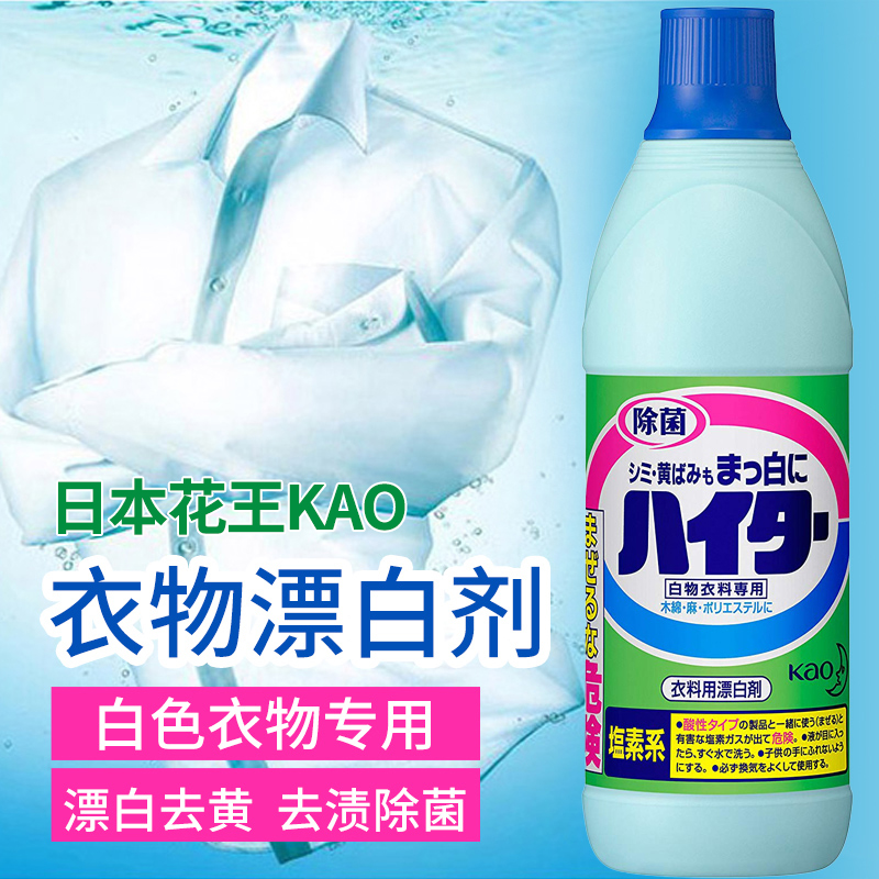 Japanese original kakasin acid series strong clothing bleach 600ml * deodorization brightening White * no fluorescent agent