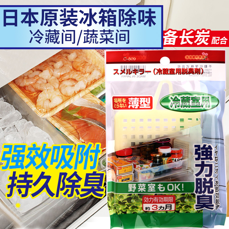 Japanese original fitted ultra-thin powerful active carbon refrigerator special deodorant activated charcoal to taste * refrigerated interveggie room