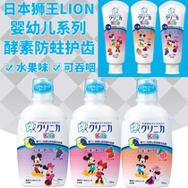 Japans original LION LION baby enzyme moth-proof tooth protection toothpaste mouthwash*Safe to swallow