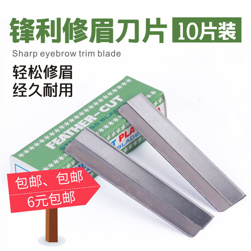 Japan imports super sharp eyebrow blade shaving knife cosmetic artist dedicated 10 pieces of embroidery