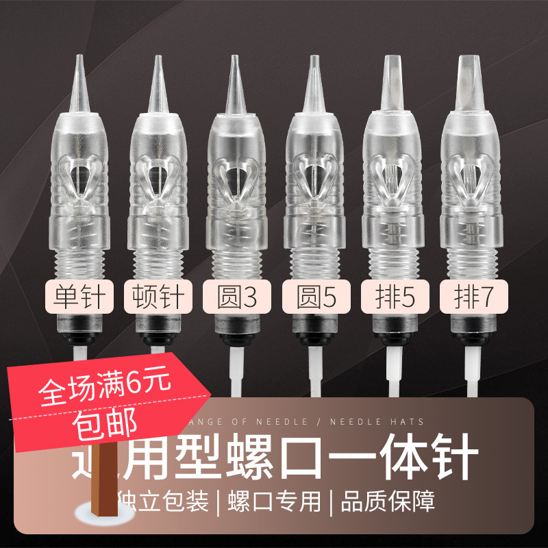 Semi-permanent embroidery machine One-piece needle screw mouth full throw summer dream needle fog eyebrow line Eyebrow bleach Eye contact line supplies