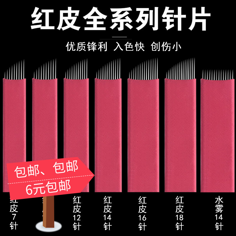 Embroidery semi-permanent supplies floating eyebrow needlework stripe eyebrow lip color eyeliner special handmade red leather needle blade