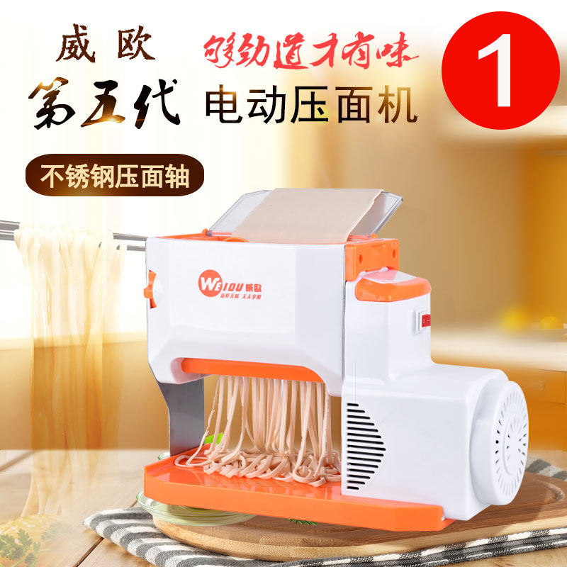 Weiou fifth generation upgrade electric household noodle making machine Automatic noodle machine Small dumpling skin stainless steel washing
