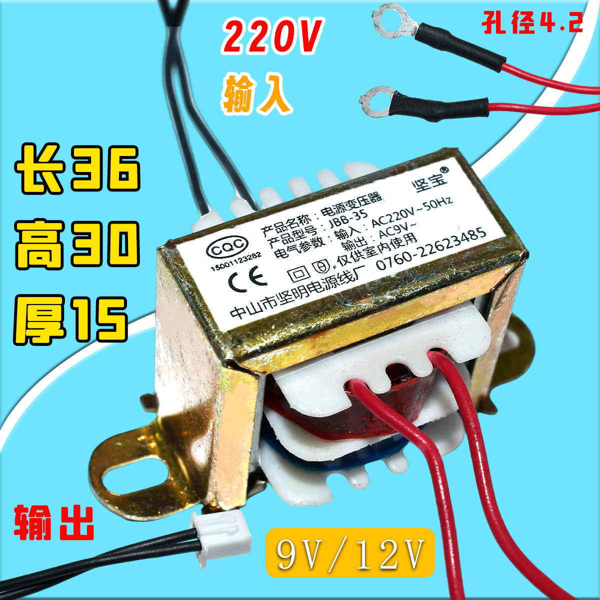 万年历电子钟豆浆机电饭煲 带线变压器 输入220V 转 9V/12V 通用
