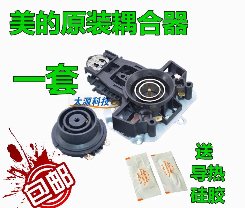 通用款电热水壶底座WHJ1705C/MK-HJ1705温控器开关烧开水壶配件