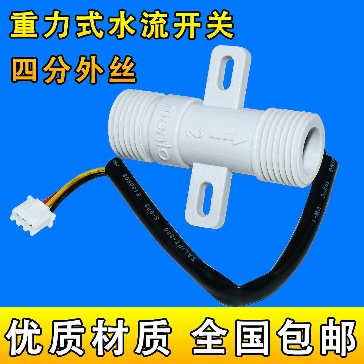 通用水流开关控制器水泵自动开关水流感应开关水流量传感器4分重