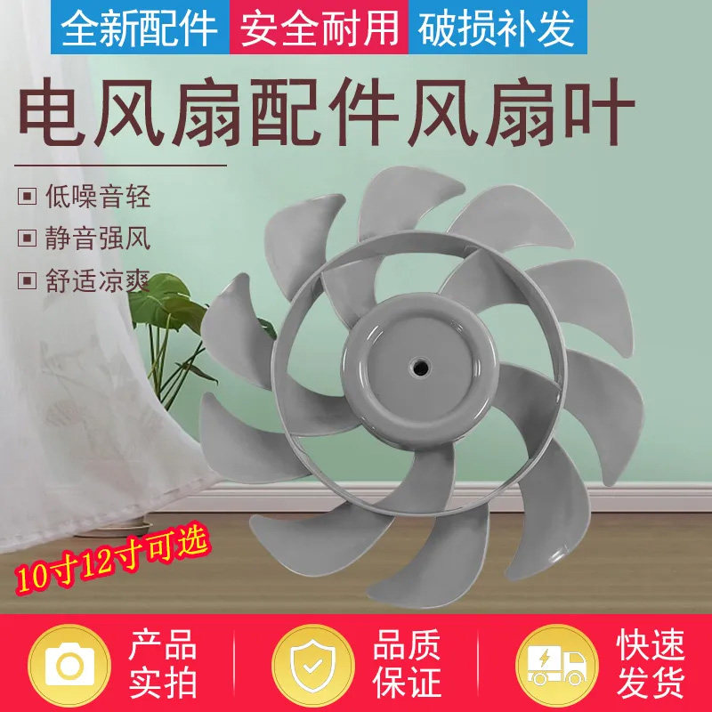 电风扇风扇叶片适用长虹先锋先科扬子骆驼台落地扇风扇叶子配件