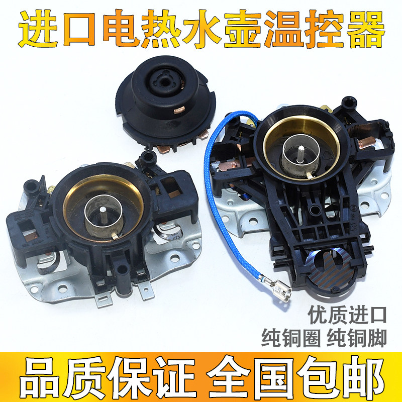 适用苏泊尔电热水壶配件耦合器连接头温控器控温开关底部插座
