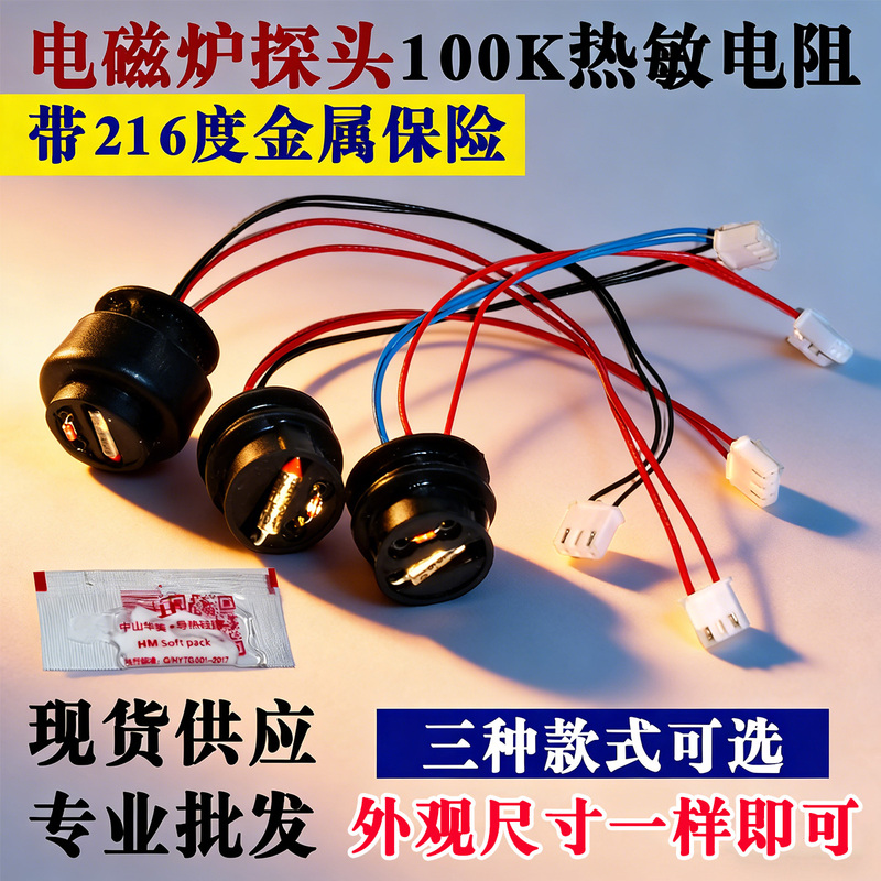 Induction Cooker Thermal Sensor 100K with Metal Fuse 167 Degree Probe Steak Machine Temperature Sensor Induction Cooker Thermal Sensor 100K with Metal Fuse 167 Degree Probe Steak Machine Temperature Sensor