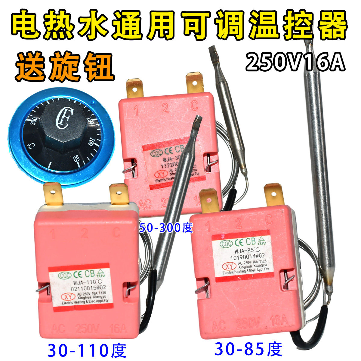 温控开关温度控制器旋钮温控可调式开水器30-110 80-85 50-300℃