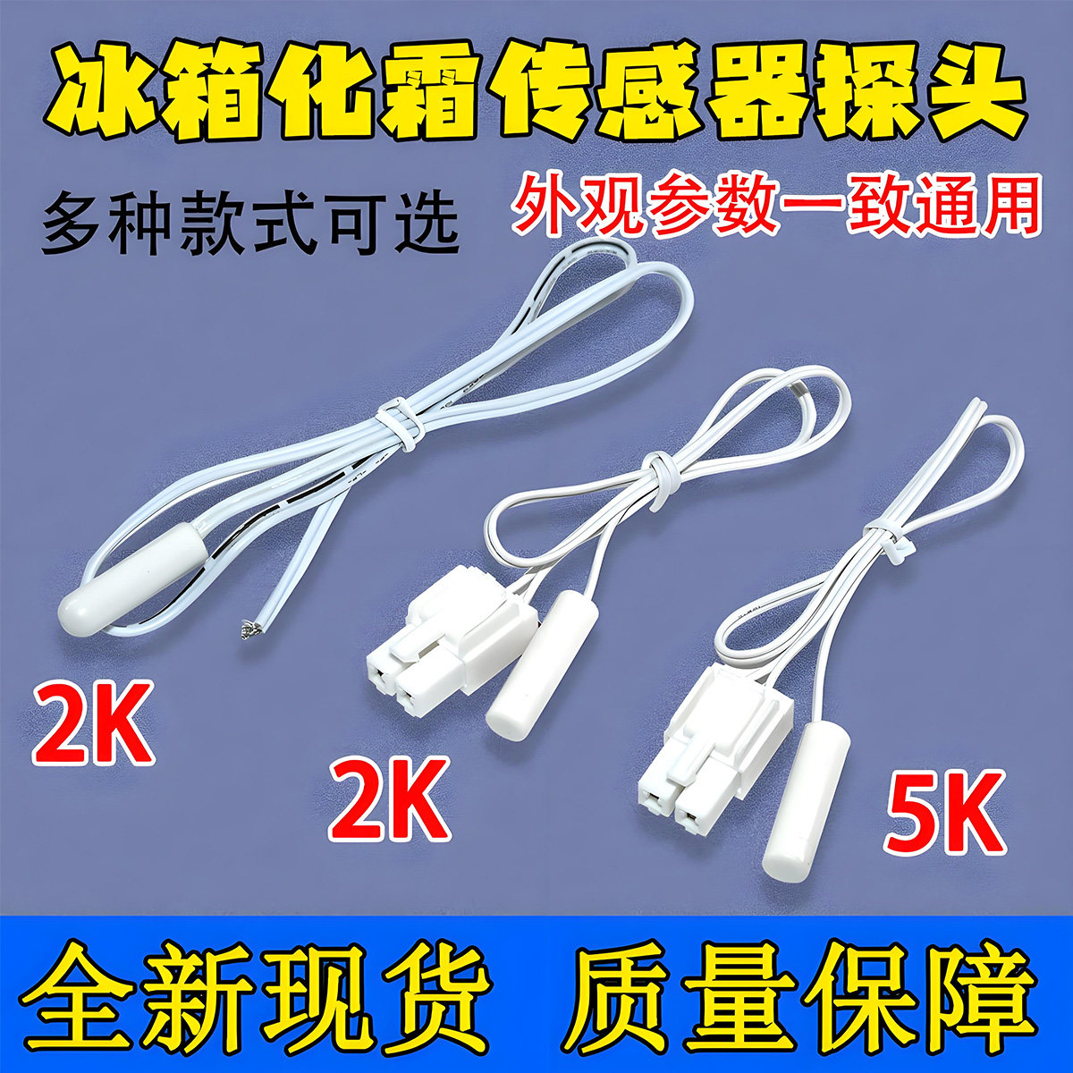 适用美菱海尔冰箱温度传感器2K5K除霜化霜传感器温控感温探头