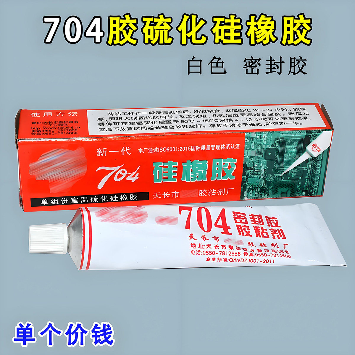 704胶硫化硅橡胶 电磁炉胶 704硅胶 白色 密封胶