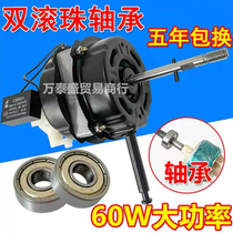 Universal double ball bearing floor fan motor fan table fan motor pure tung wire machine head electric fan motor accessories