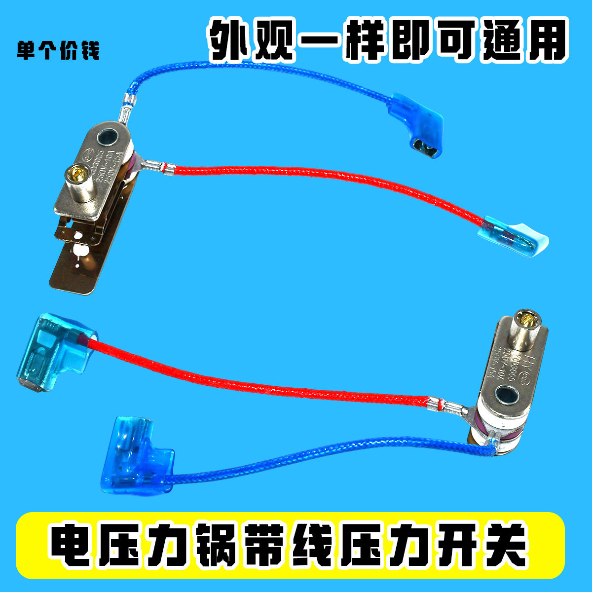 电压力锅带线压力开关YCD3005 KSD101 KSD105 10A温控限压限温