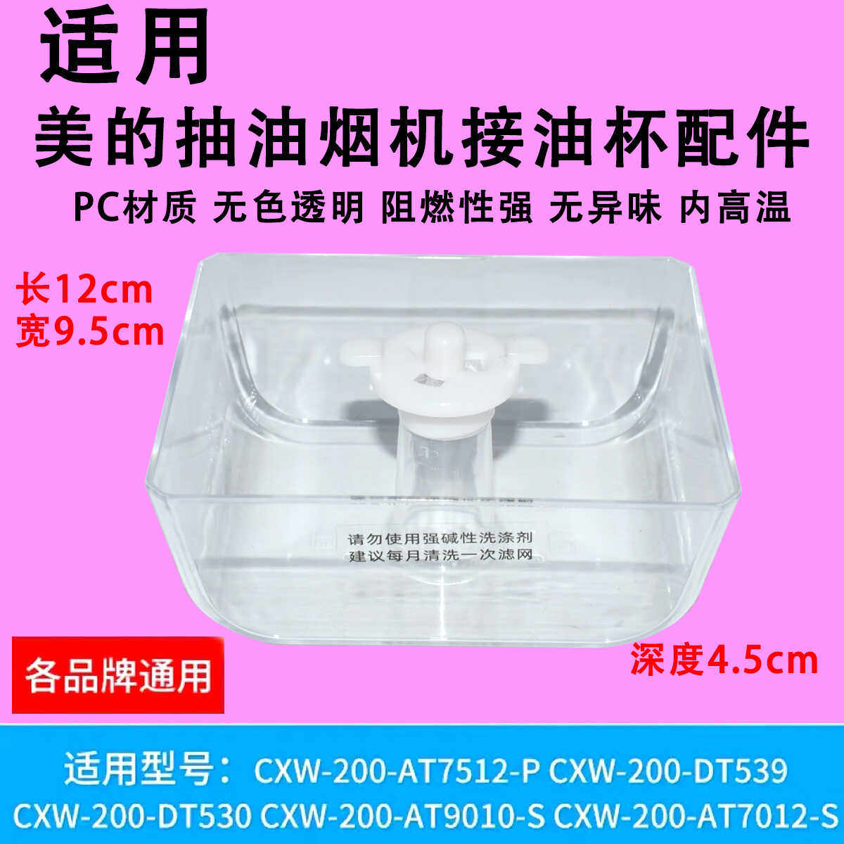 适用油烟机储油盒CXW-200-TT9030-GR/CXW-200-DT303油杯油碗