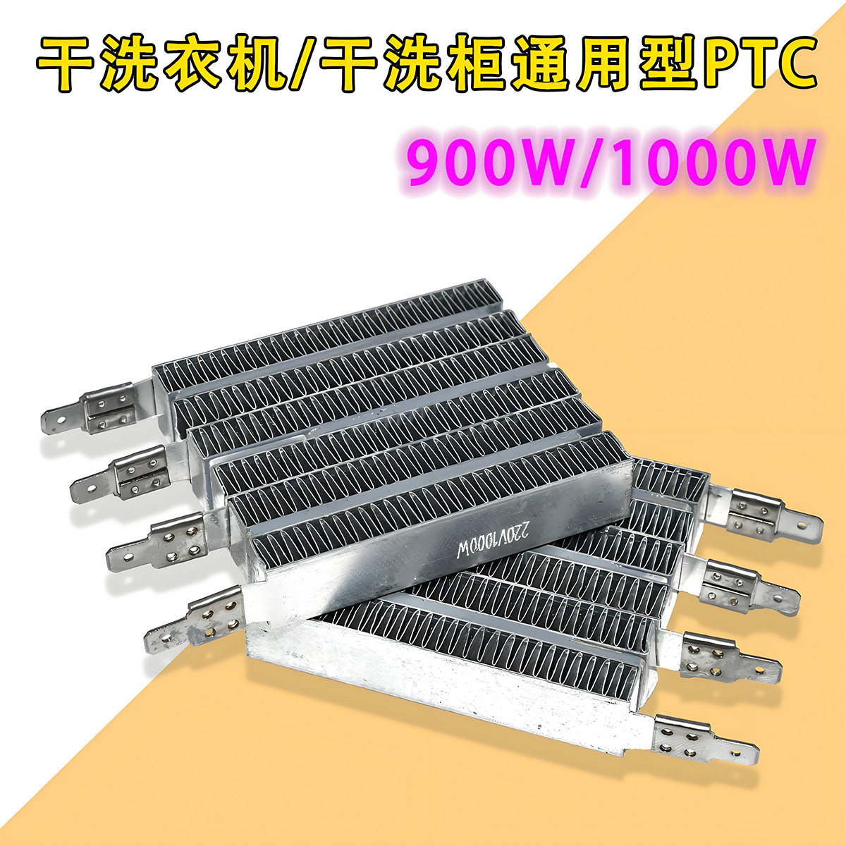 适用天jun奥kes家用烘干机干衣机配件发热加热器PTC波纹发热丝片