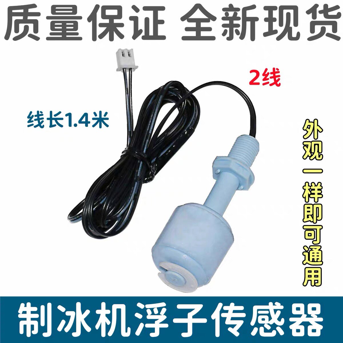 制冰机水位传感器浮球水位开关制冰机液位控制器常开型水位浮球