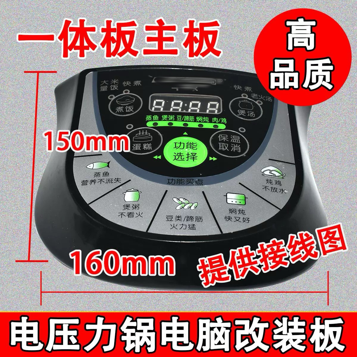 电压力锅一体板主板万能板控制板电压力锅电脑板通用维修板电路板