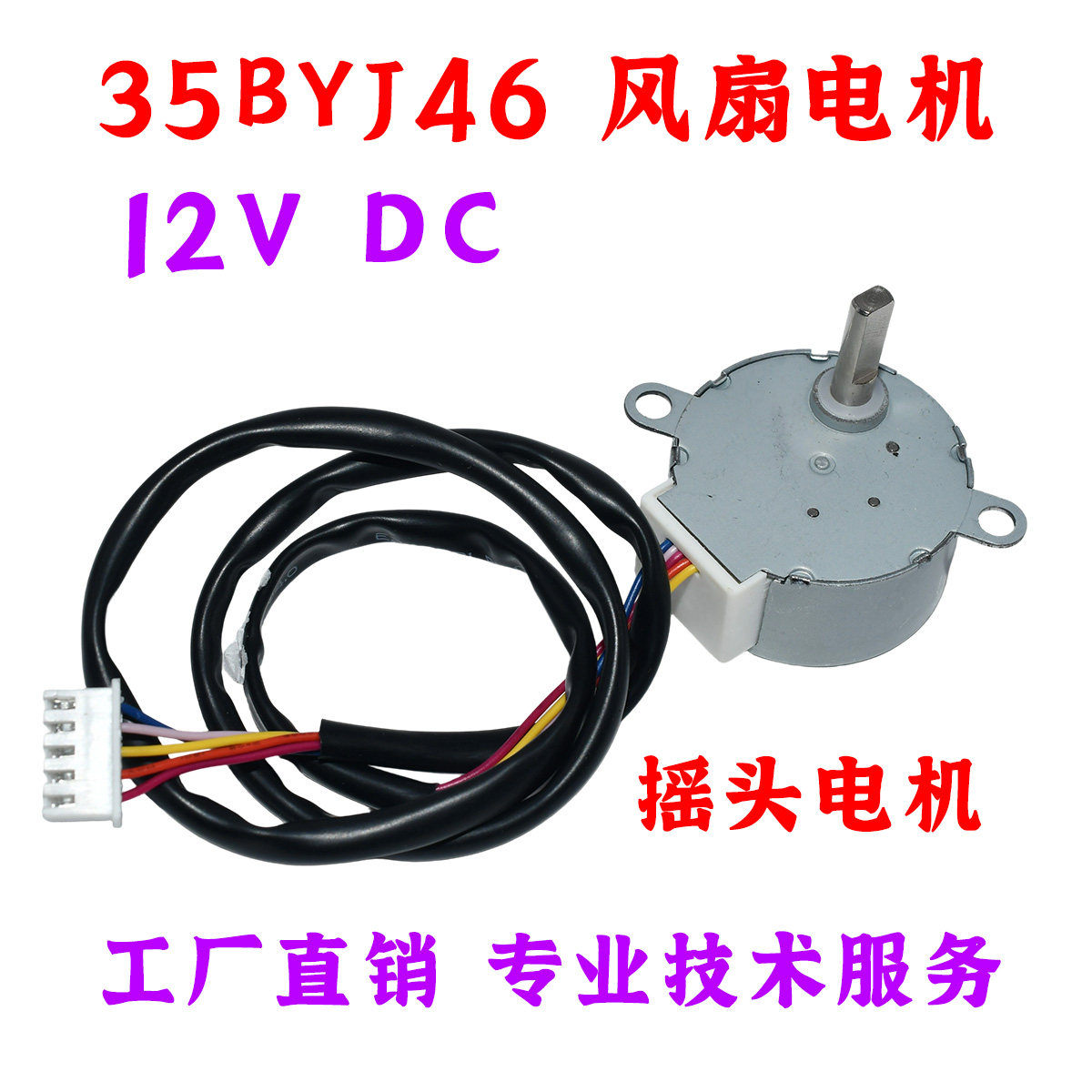 35BYJ46智能循环扇左右摇头电机适用小米米家科西智米等风扇电机