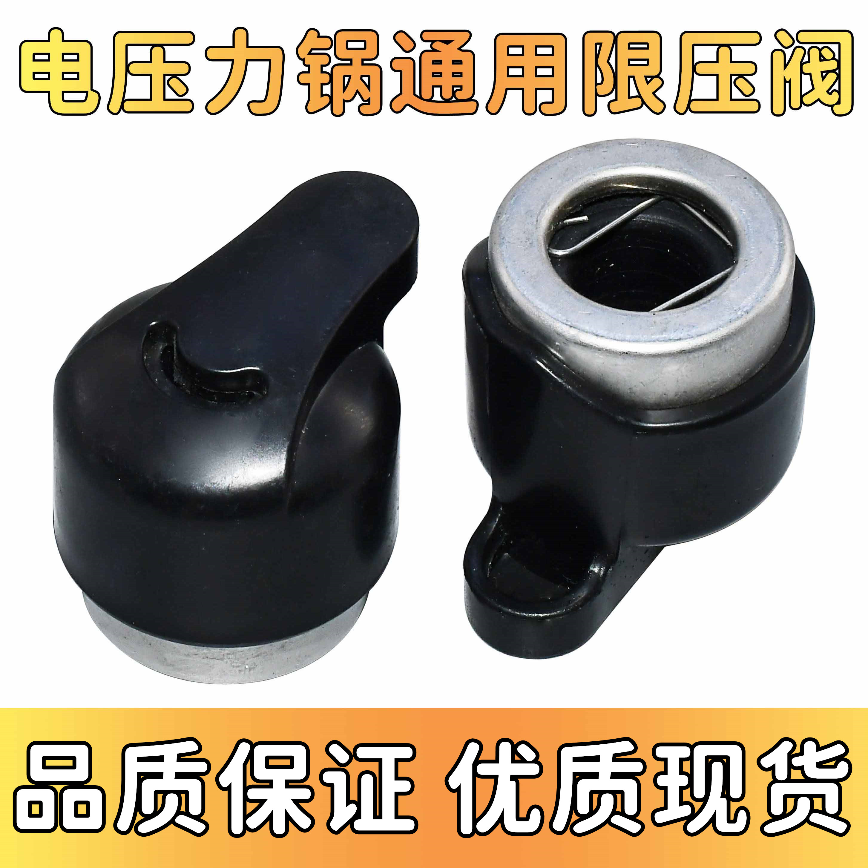 通用电压力锅限压阀MY-CJ50N/CJ40N/CJ60N排气阀泄气阀安全帽