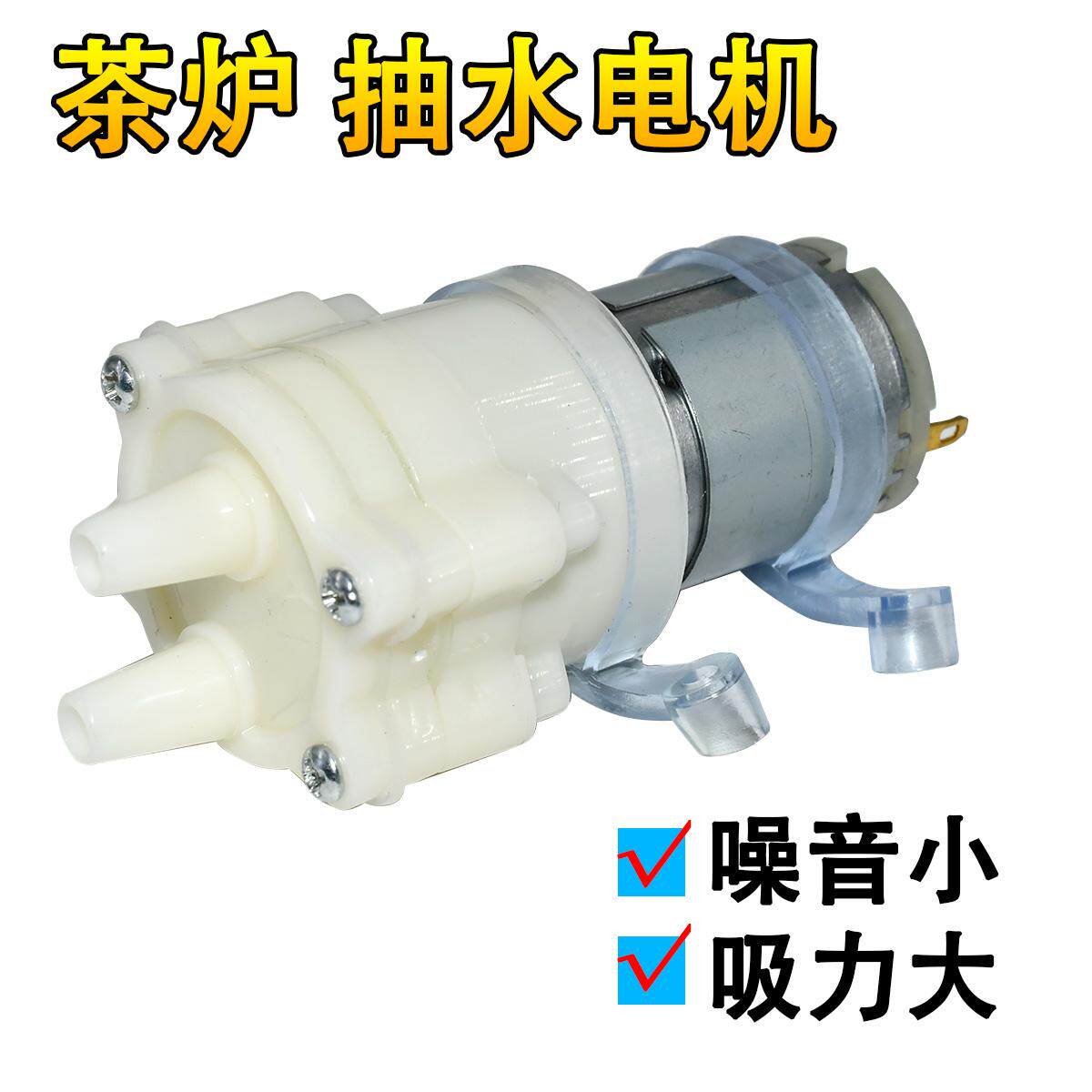 电水壶自动上水壶抽水泵马达输氧抽水电机茶几茶盘热茶炉茶具配件