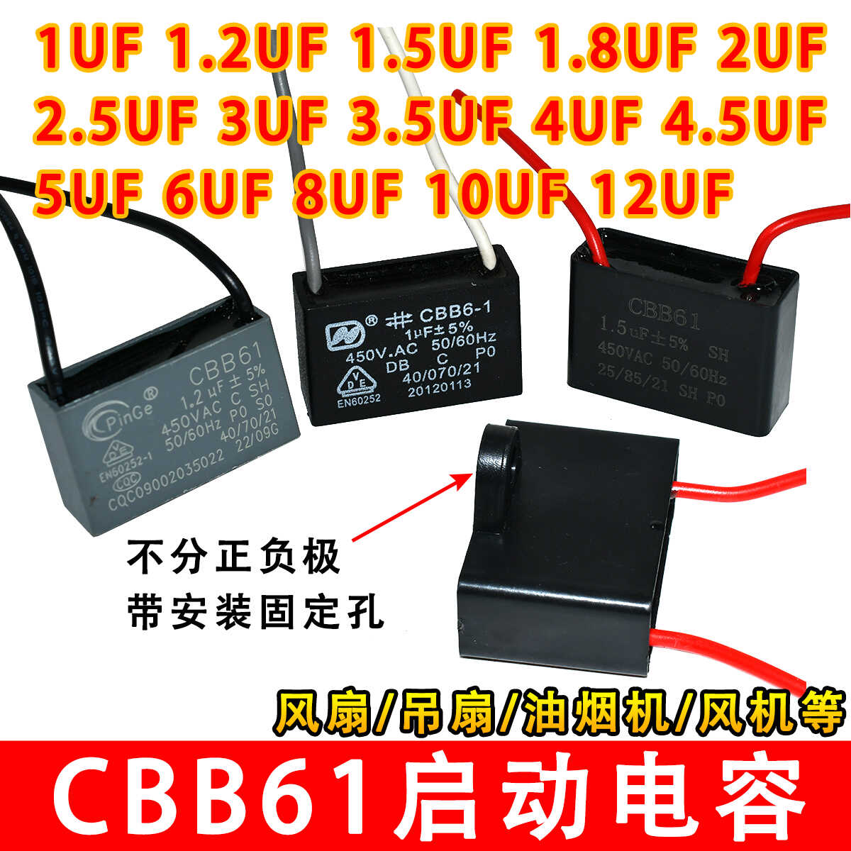 CBB61风扇启动电容1.2/1.5/2/2.5/3/4/5UF吊扇油烟机450V