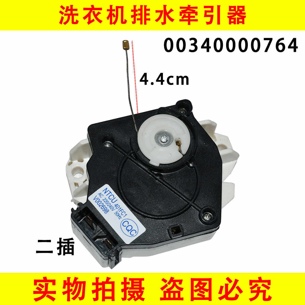 适用于海尔洗衣机牵引器 排水电机 排水阀 NTCU401FC1 0034000764