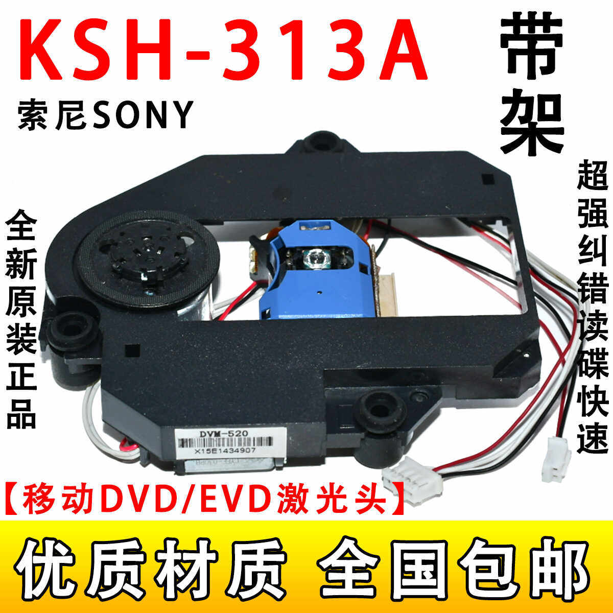 移动DVD 313a激光头 移动evd光头KHM-313AAA激光头KHS-313A通用