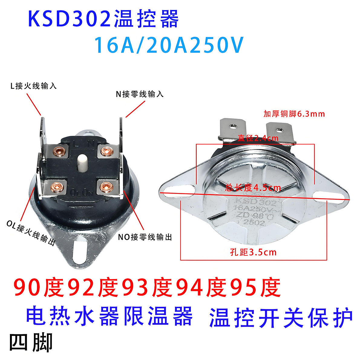 KSD302电热水器温控开关16A 20A 90/92/93度/94/95四脚储水式限温