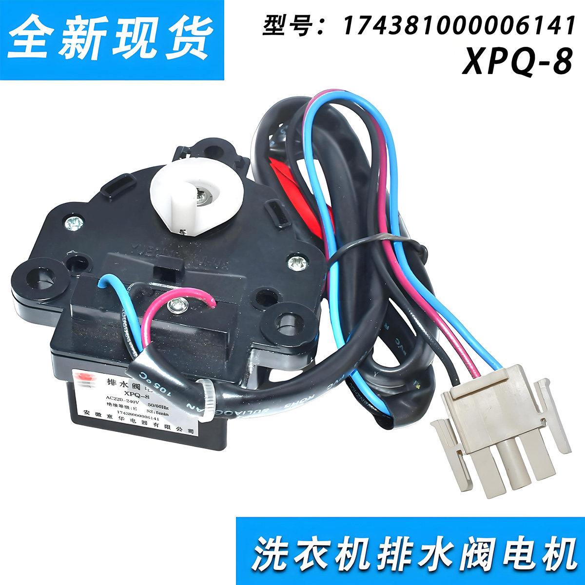 适用小天鹅洗衣机排水电机牵引器马达XPQ-8 174381000006141