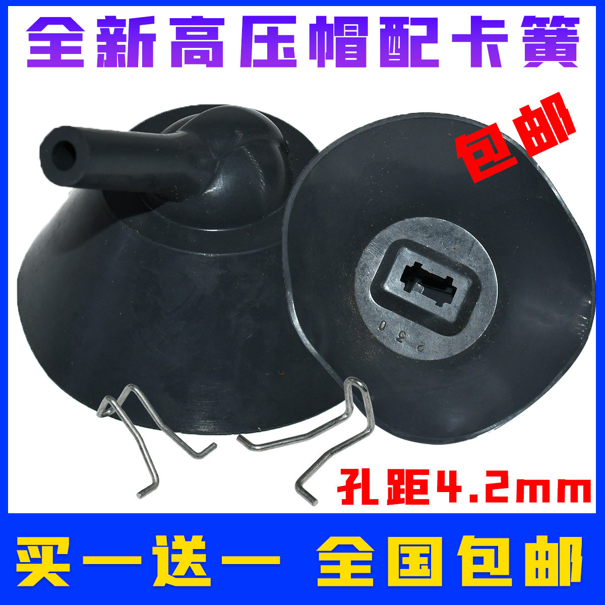 全新彩电高压帽 老式电视机橡胶高压帽维修配件 彩电帽配卡簧包邮
