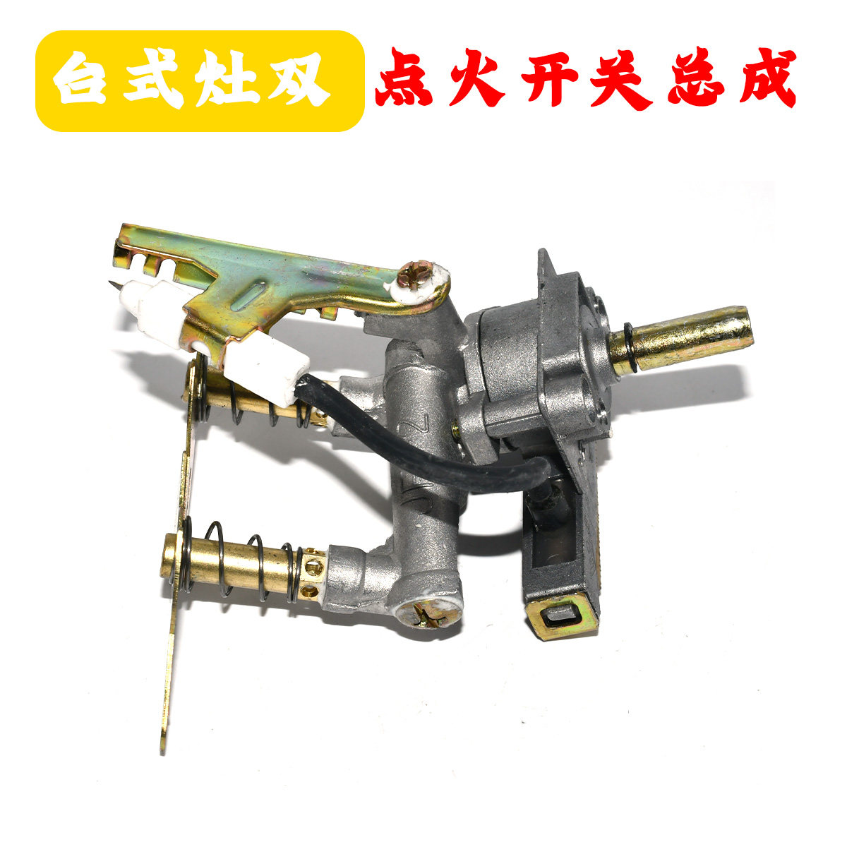 煤气灶开关总成液化气灶开关/灶具点火开关总成灶具配件 打火阀体