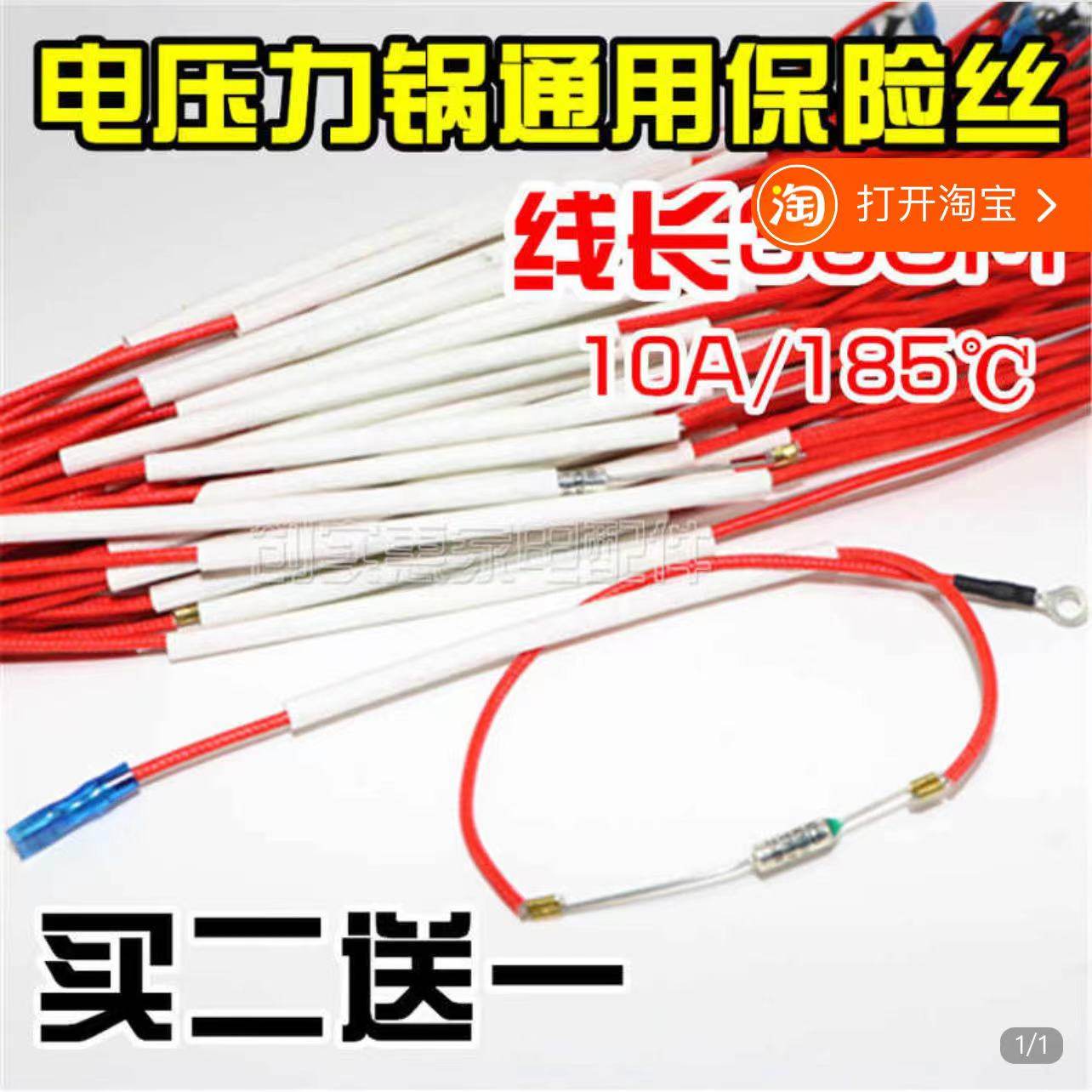 通用九阳电饭煲压力锅配件保险丝10A/185熔断温度保险管带线
