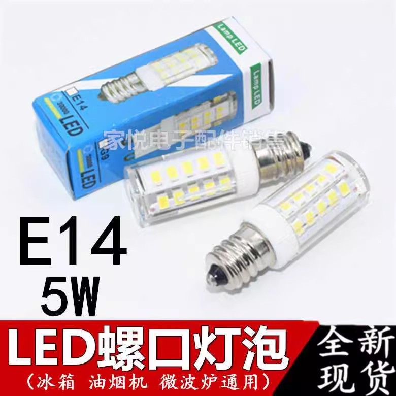 LED冷藏冰箱灯泡E14小螺口5W机床油烟机缝纫机灯盐灯台灯节能灯泡
