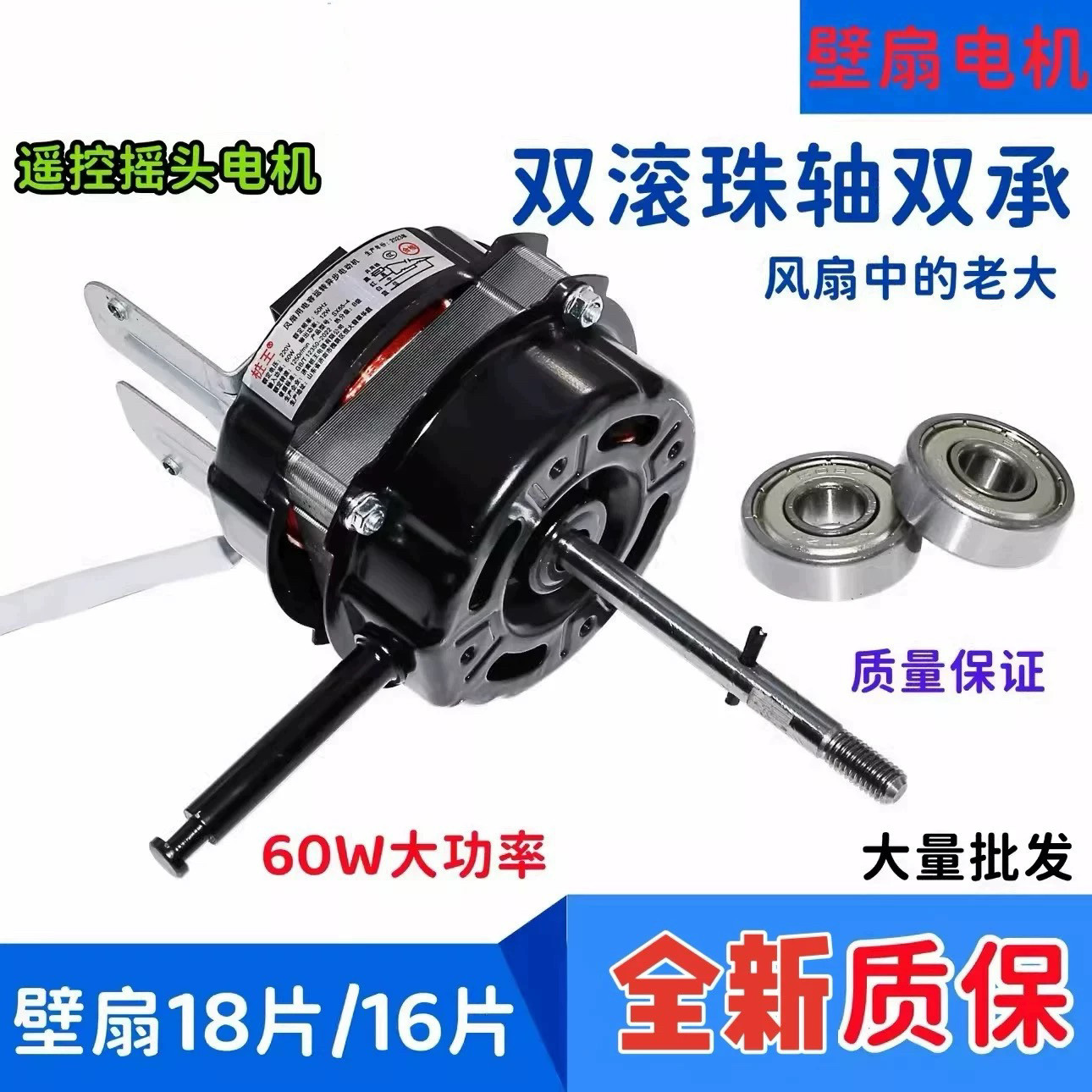 包邮遥控型电风扇电机双滚珠轴承落地扇壁扇纯铜电机60W通用1.6厚
