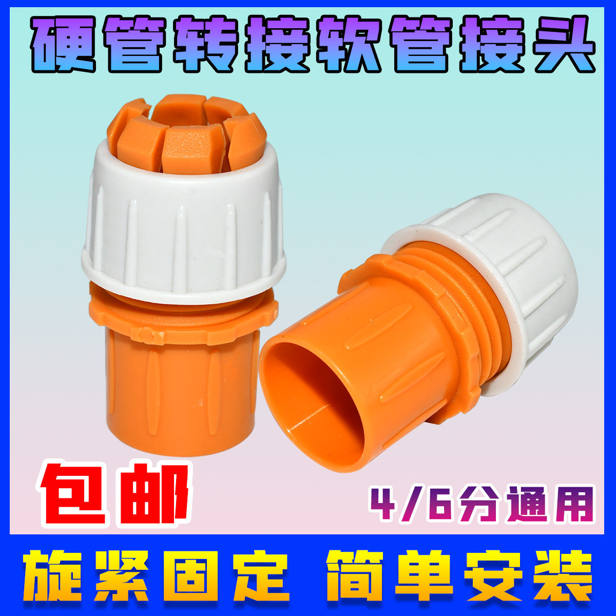 水龙头接头软管接硬管万能对接洗车水枪水管接头浇菜管直插快接头