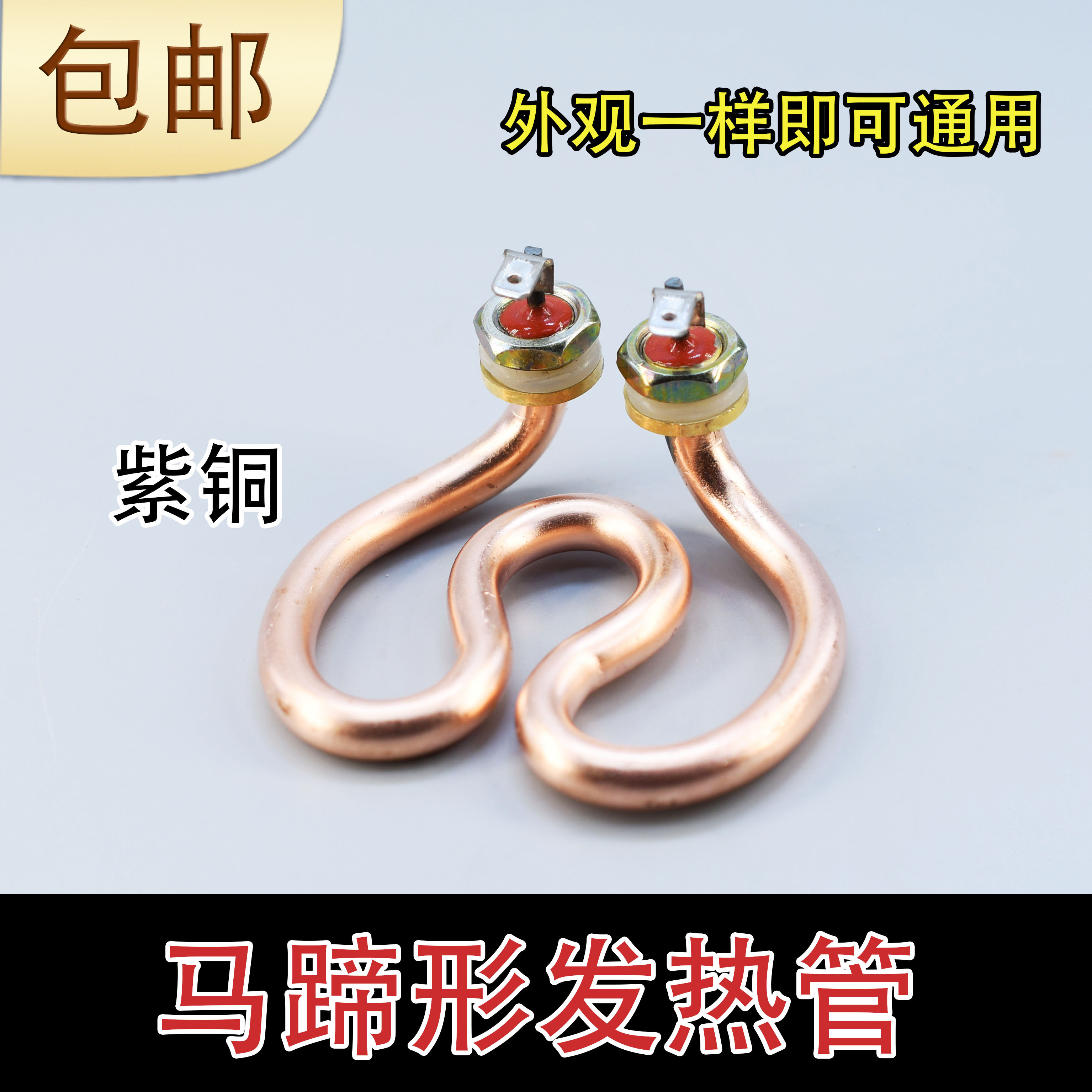 咖啡杯电热管 功夫茶马蹄型加热管 600W 电茶壶电热开水壶发热管