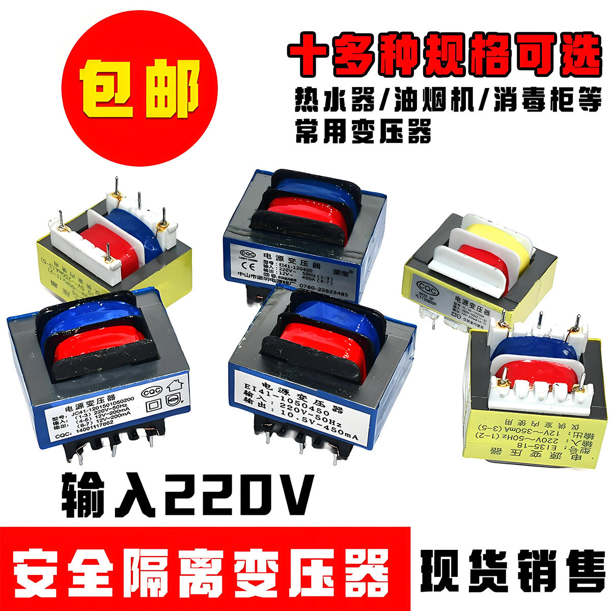常用热水器消毒柜电源变压器EI41 220V转9/10.5/12/双12V吸油烟机