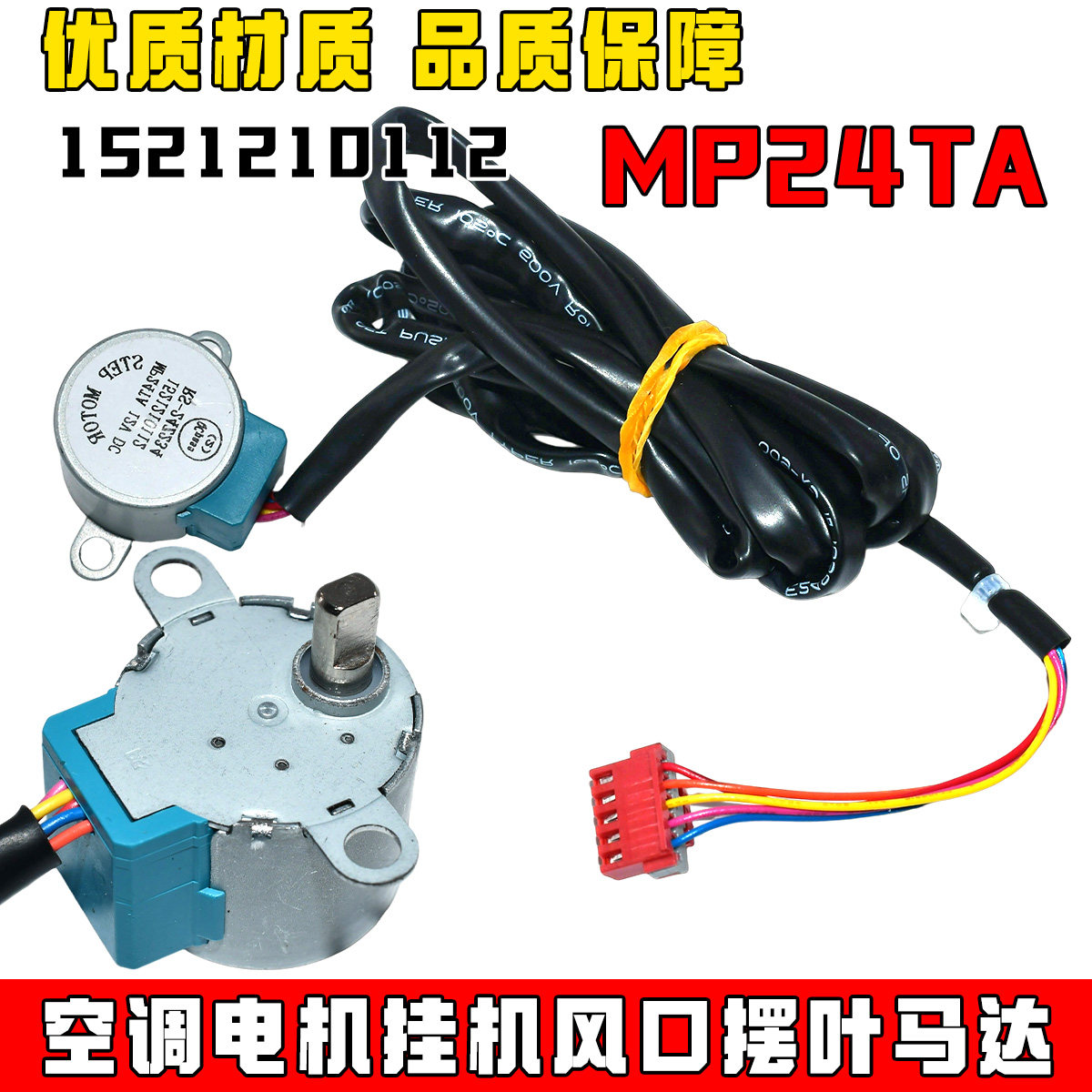MP24TA适用于格力空调挂机扫风电机凉之夏悦风12V摆叶导风板马达