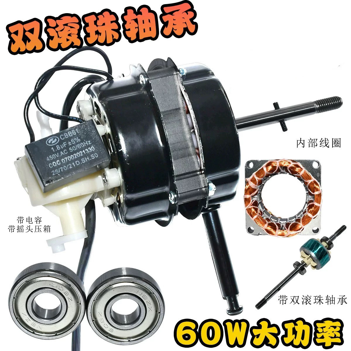 通用FS-40电风扇电机双滚珠轴承台扇落地扇电风扇马达纯铜60W电机