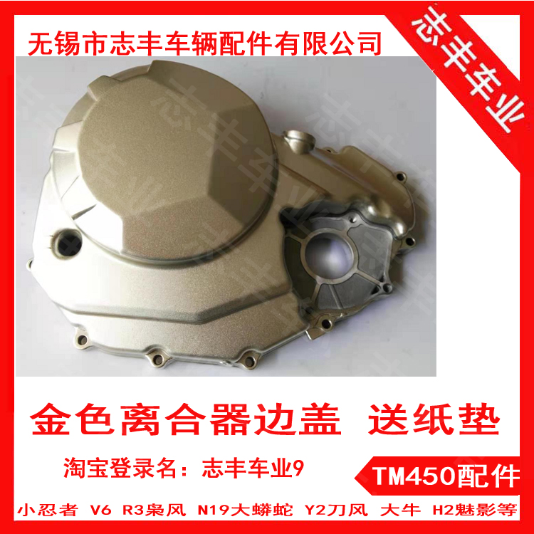 N19 Carbaron 450 clutch side cover Zongshen TM450S Right Gay Guowei Small Ninja engine left and right lid 