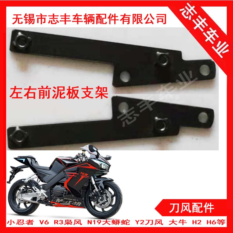 (Original) Norma knife wind 400 front board holder Y2 knife Peak Guowei front water retaining iron bracket knife front accessory 