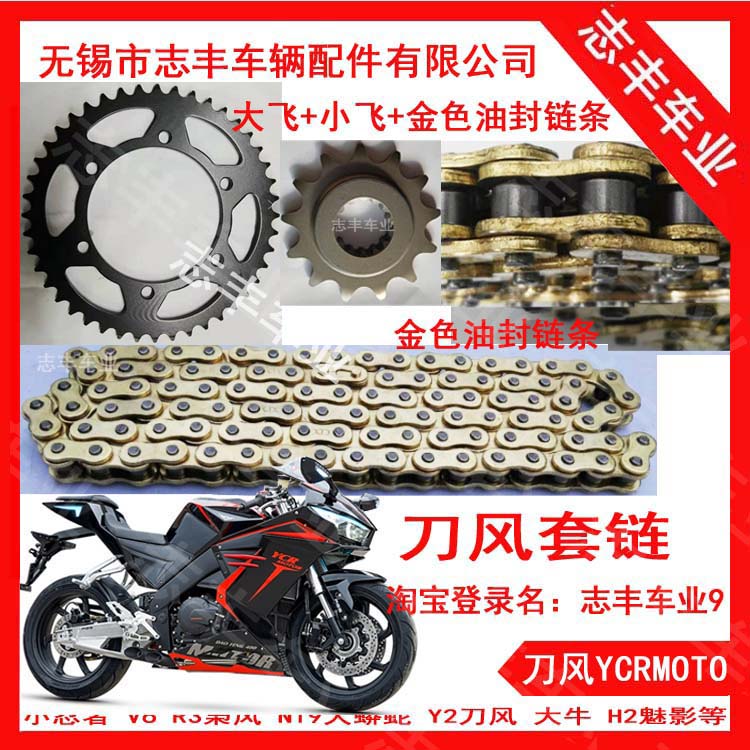 Knife wind 400 sets of chain Guoinomar knife frontal oil seal chain YCRMOTO300 sprockets Y2 large flying small flying 