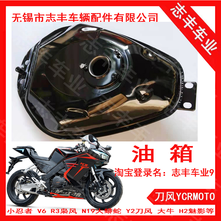 Normaknife Wind 400 tank YCRMOTO300 Guowei Electric spray petrol tank Y2 Oil Tank Motorcycle Sports Car Accessories 