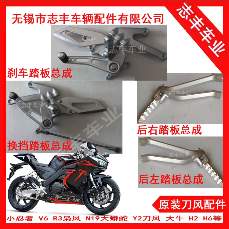 Norma knife wind 400 brake pedal Guowei 300 shifting foot pedal Y2 knife frontal YCRMOTO footrest foot brake pedal 