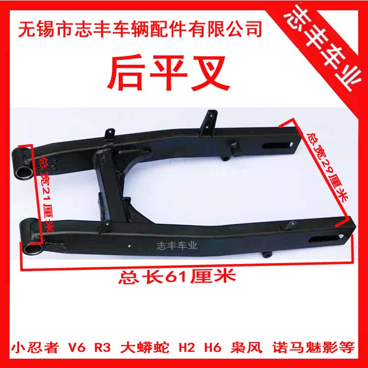 V6 small ninja rear flat fork N19R3 rear rocking frame V9 Lord Wind Rear Fork Large Python Norma Rear Rocker H2 Flat Fork Shaft 