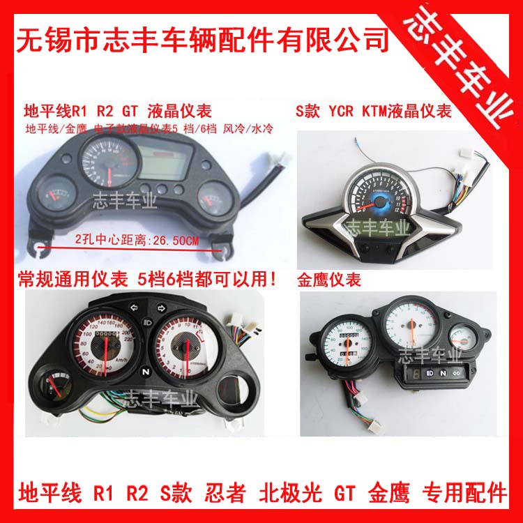 Horizon LCD instrument R1 Horizon R2 S section small ninja instrument Conqueror YCR tachometer