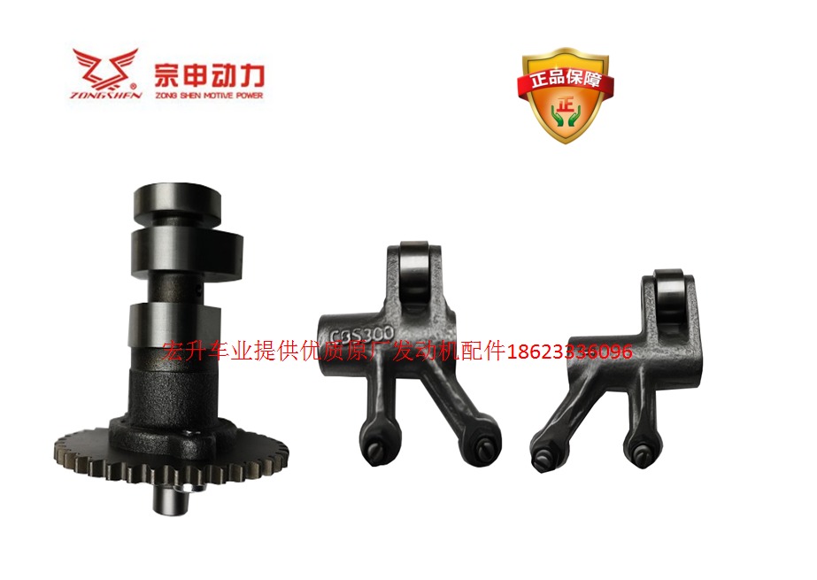 Zongshen Rebels, the Rebels Gruff CBS 300 new feeling XGJ300R camshaft rocker axis