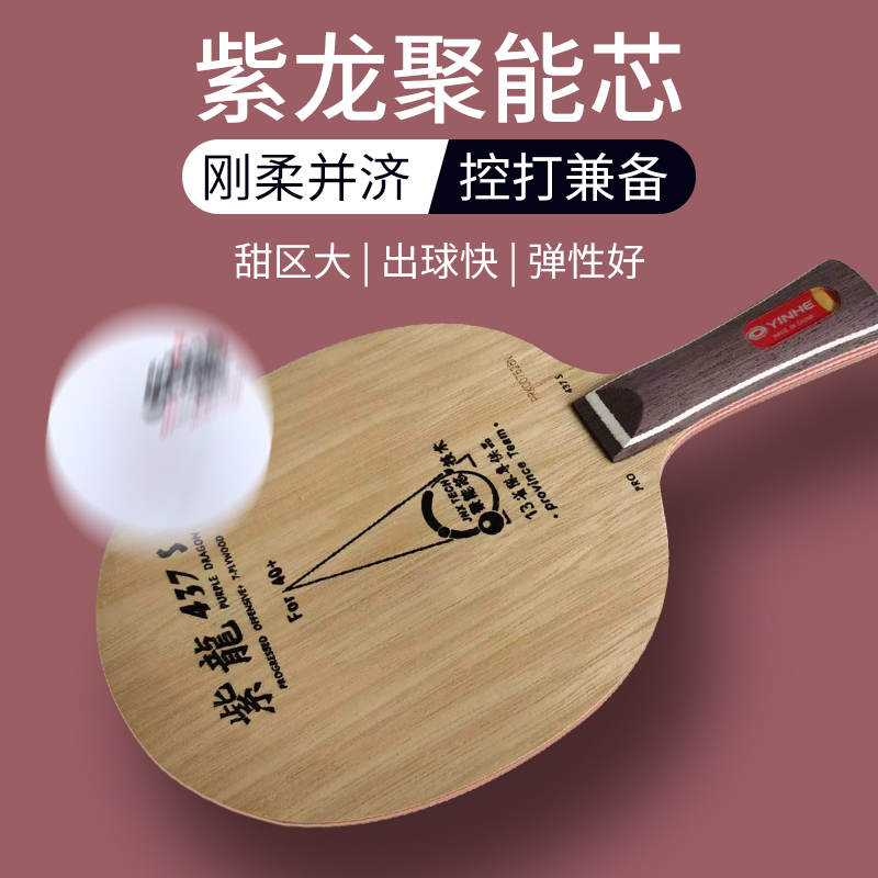 Bingbing Galaxy 437s Zilong 537 table tennis floor package CL structure layer pure wood handmade diy racket