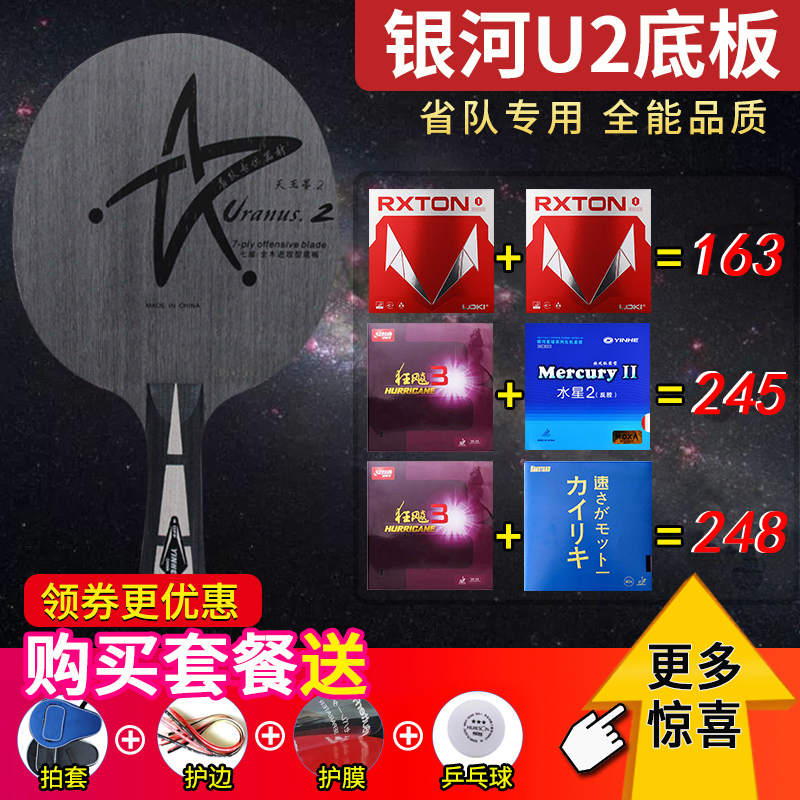 Galaxy U2 Table Tennis Racket DIY 7-Layer Pure Wood Uranus U-2 Professional-Grade Solid Wood Mc2 Straight and Horizontal Blade Set Galaxy U2 Table Tennis Racket DIY 7-Layer Pure Wood Uranus U-2 Professional-Grade Solid Wood Mc2 Straight and Horizontal Blade Set